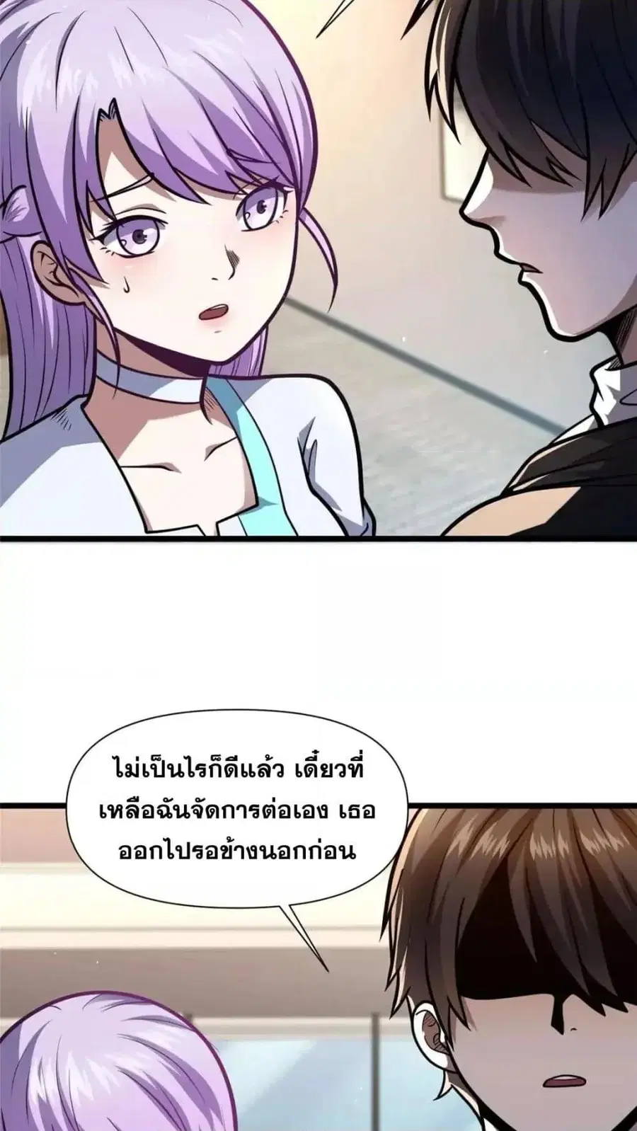 The Best Medical god in the city ตอนที่ 117 หน้า 25