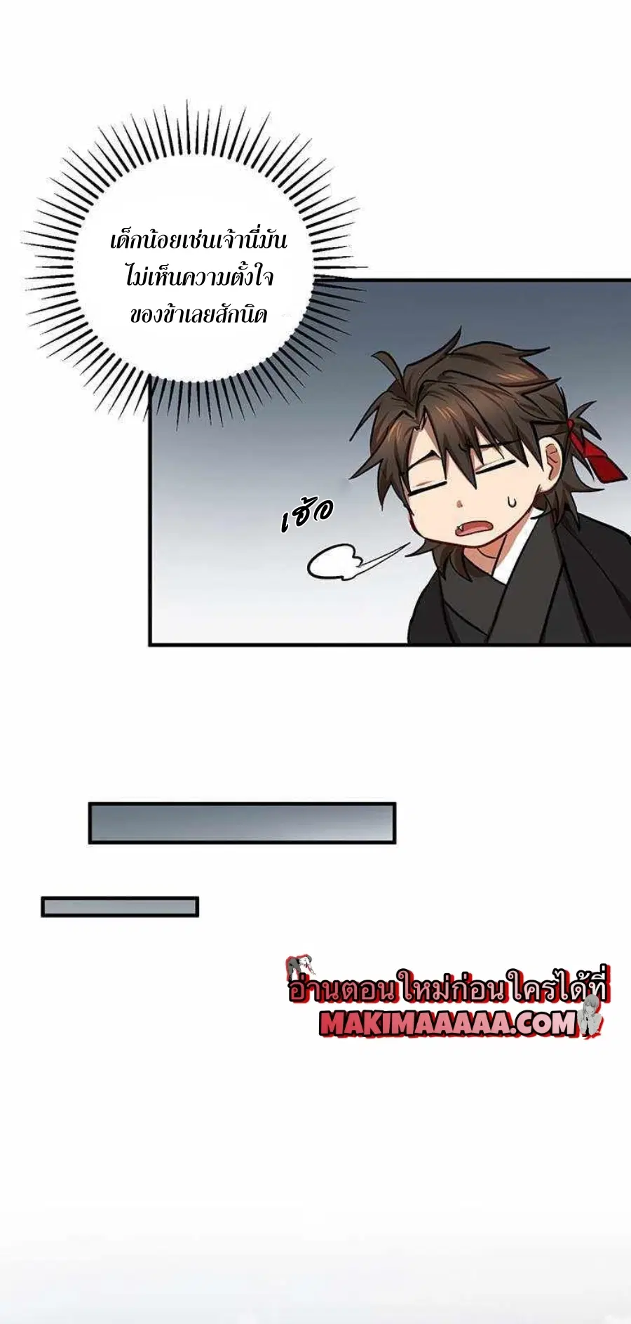 Path of the Shaman ตอนที่ 42 หน้า 36