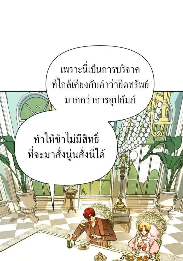 Your Throne ตอนที่ 88 หน้า 19