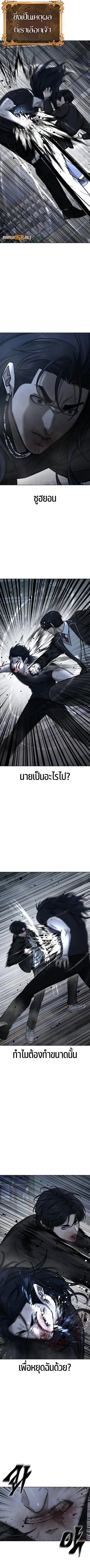 Quest Supremacy ตอนที่ 156 หน้า 6