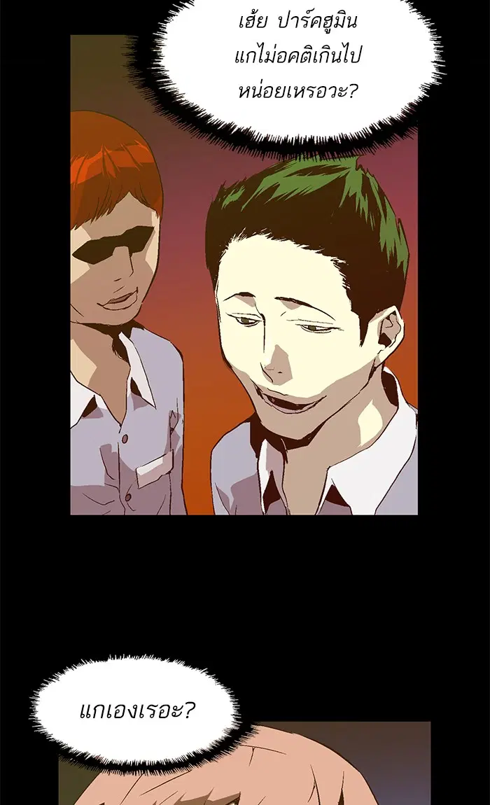 Weak Hero ตอนที่ 87 หน้า 62