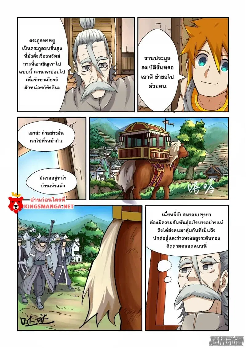 Tales of Demons and Gods ตอนที่ 91.2 หน้า 7