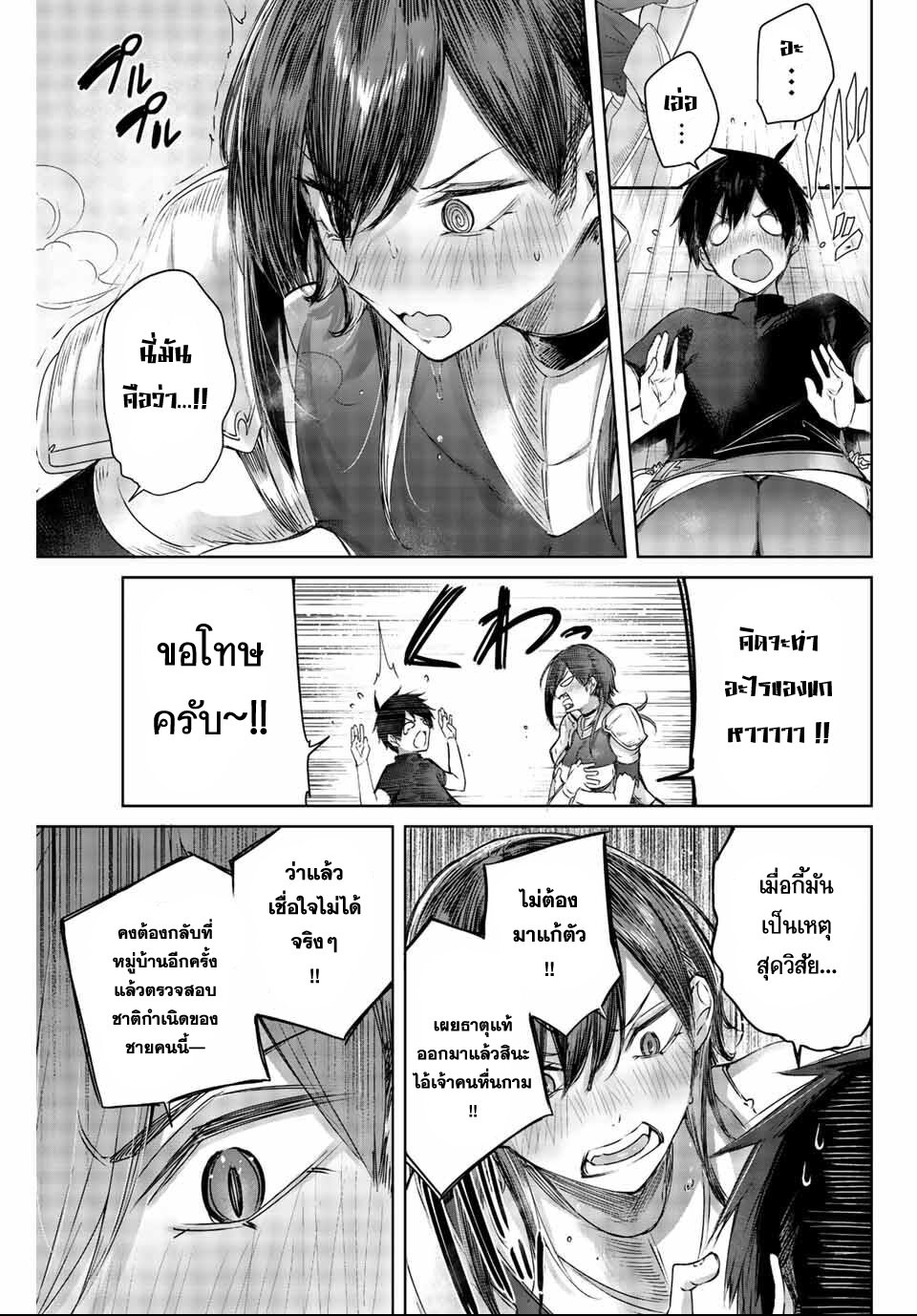 Henkyou no Yakushi, Miyako de S Rank Boukensha to naru เภสัชกรชายแดน กลายเป็นนักผจญภัยแรงก์ S ในเมืองหลวง เด็กหนุ่มจากหมู่บ้านวีรชนแข็งแกร่งไร้เทียมทานด้วยยาโคตรโกง ตอนที่ 2 หน้า 5