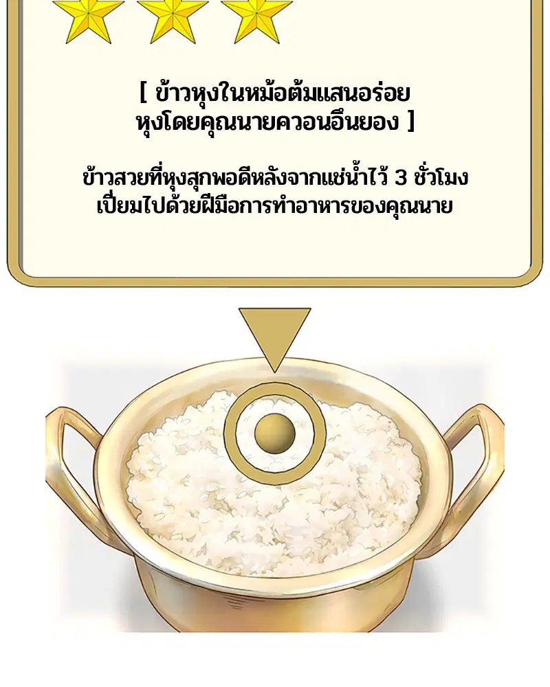 Kitchen Soldier ตอนที่ 52 หน้า 33