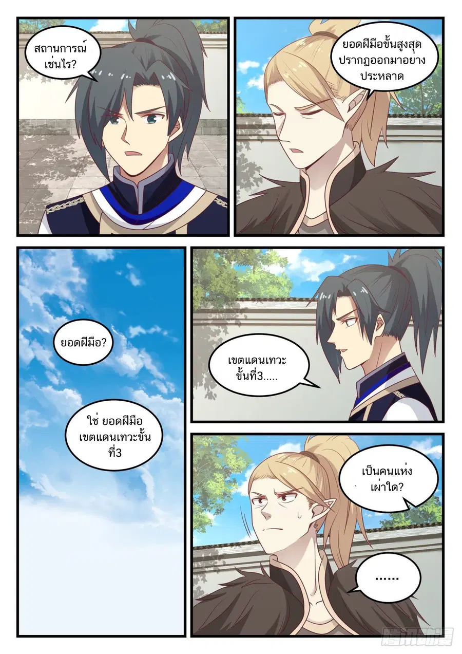 Martial Peak ตอนที่ 811 หน้า 6