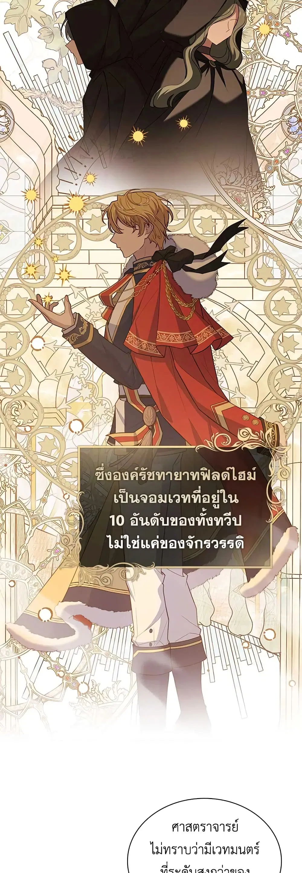 The Lady Needs a Break ตอนที่ 74 หน้า 12