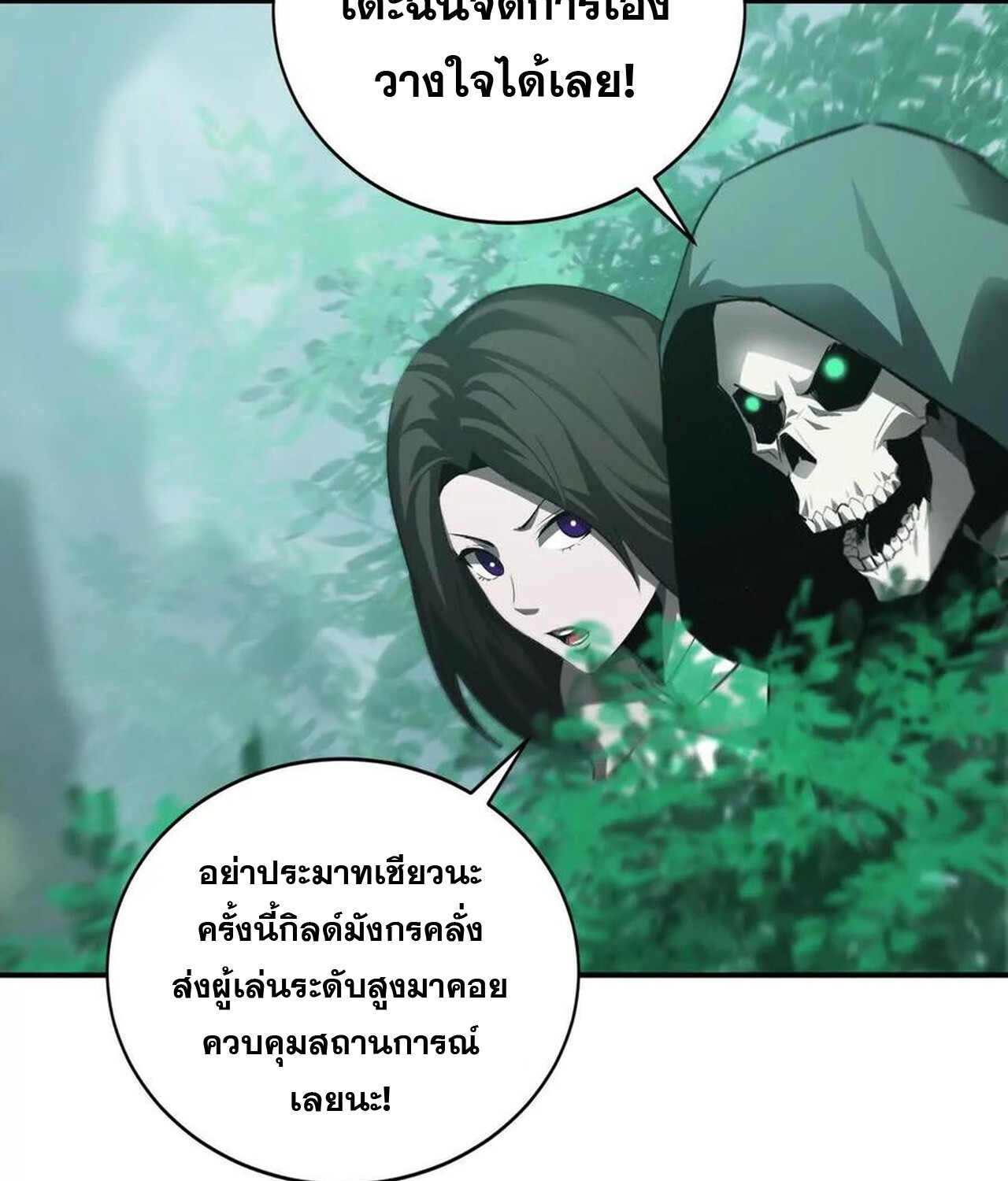 Unparalleled in the Online Gaming World ยอดคน ณ โลกออนไลน์ ตอนที่ 33 หน้า 9