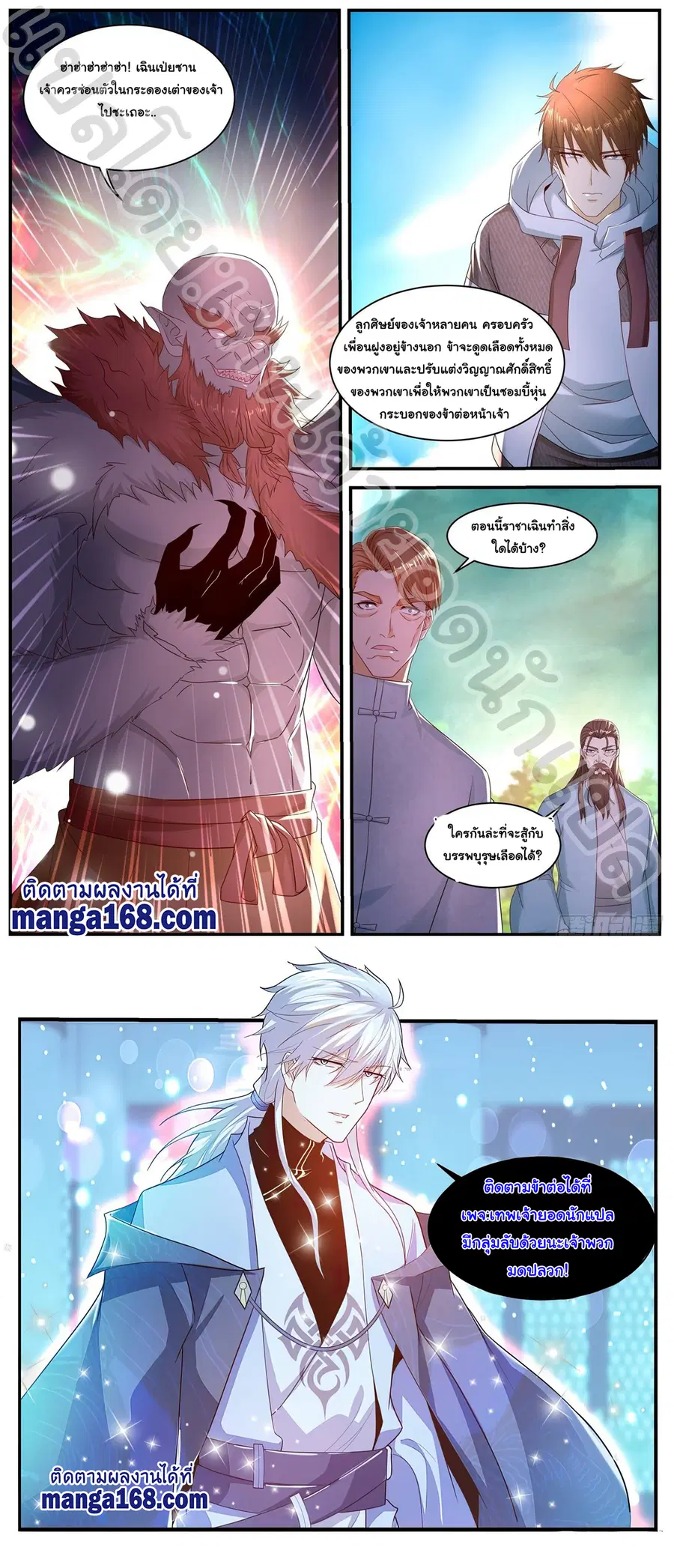Rebirth Of The Urban Immortal Cultivator ตอนที่ 578 หน้า 12