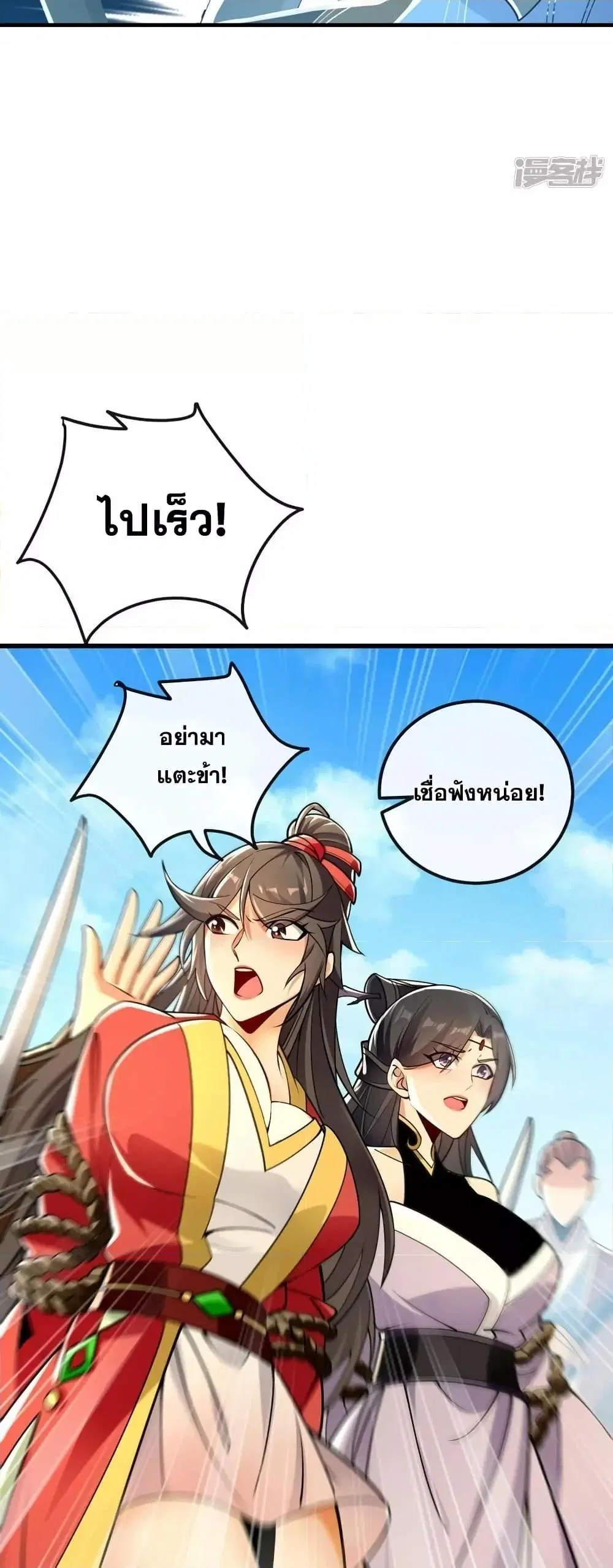 The Ten Great Emperors At The Beginning Are All My Apprentices ตอนที่ 61 หน้า 29