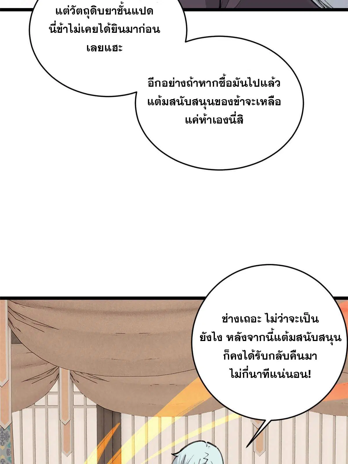 All Hail the Sect Leader ตอนที่ 146 หน้า 56