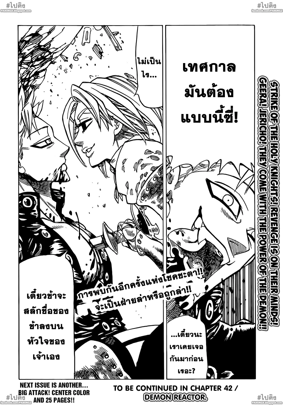 Nanatsu no Taizai ตอนที่ 41 หน้า 15