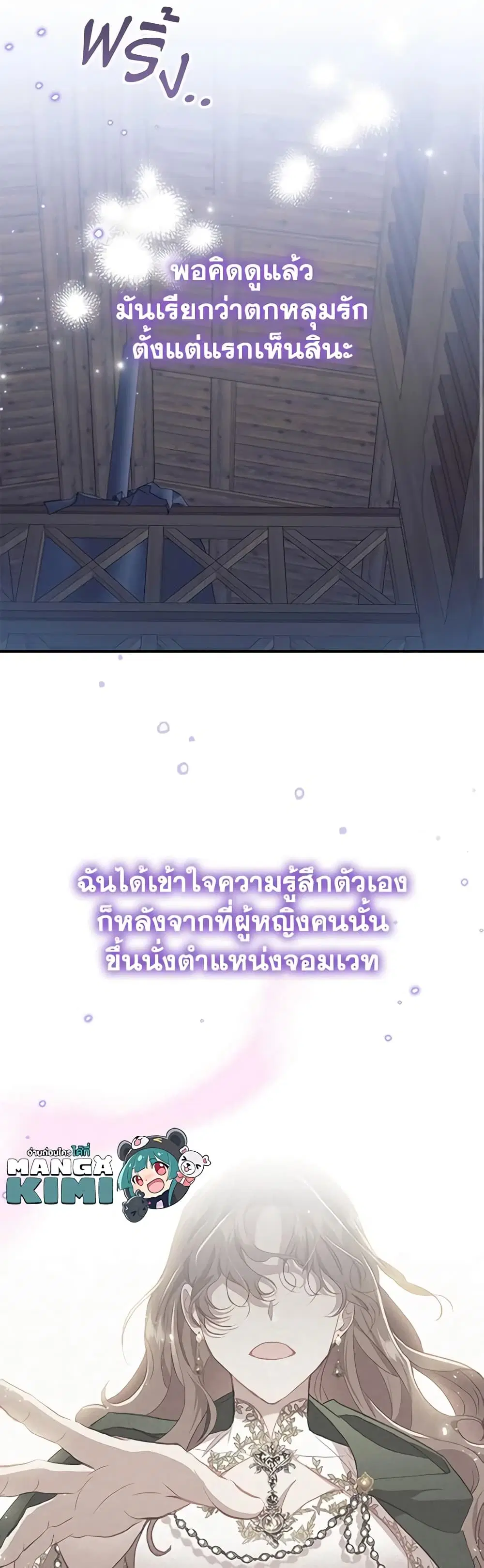 The Beloved Little Princess ตอนที่ 160 หน้า 21