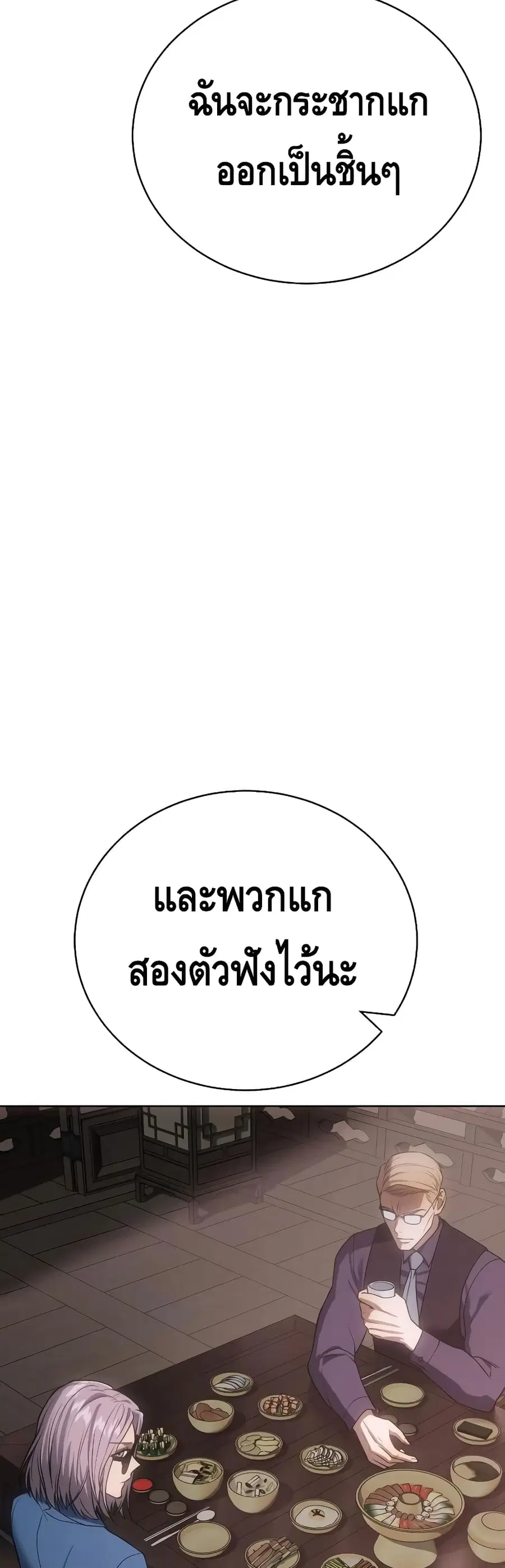Baek XX ตอนที่ 20 หน้า 84
