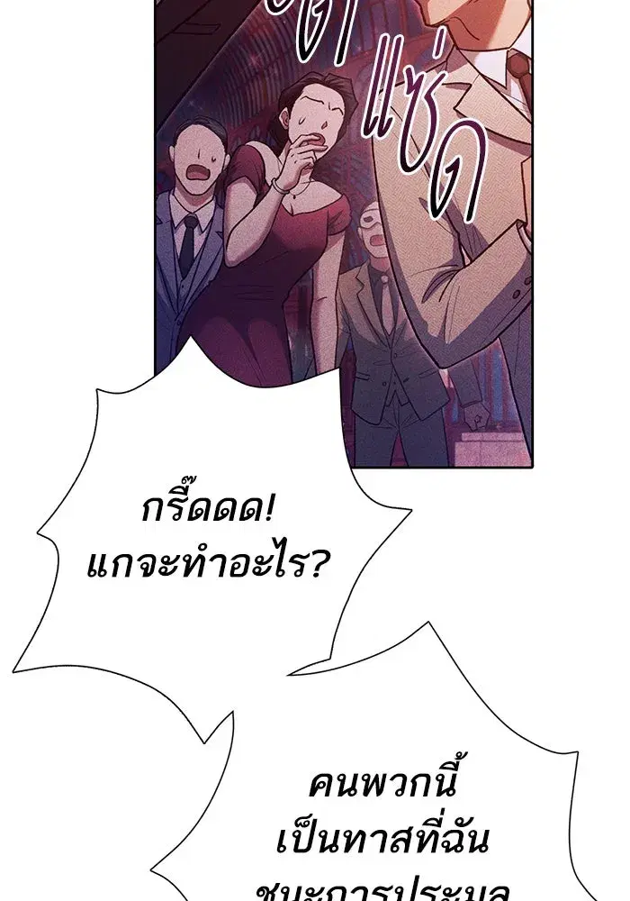 The S-Classes That I Raised (My S-Class Hunters) ตอนที่ 116 หน้า 41