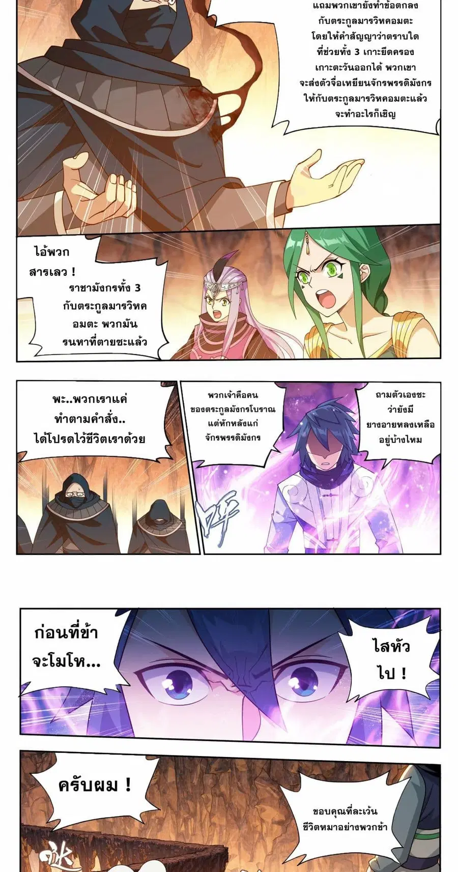 Doupo Cangqiong ตอนที่ 387 หน้า 13