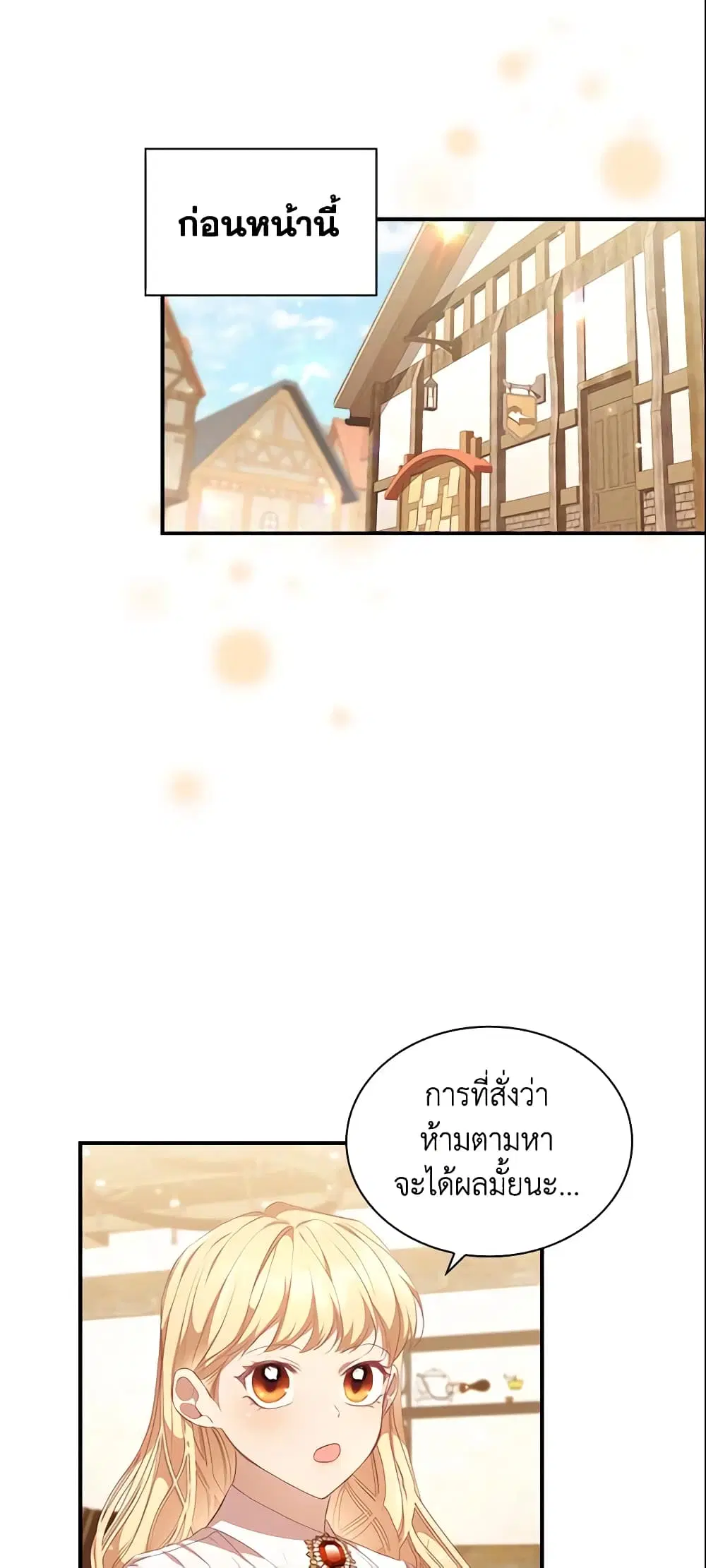 The Beloved Little Princess ตอนที่ 127 หน้า 25