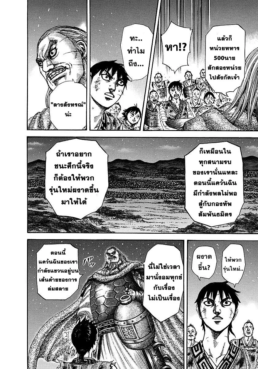 Kingdom ตอนที่ 289 หน้า 8
