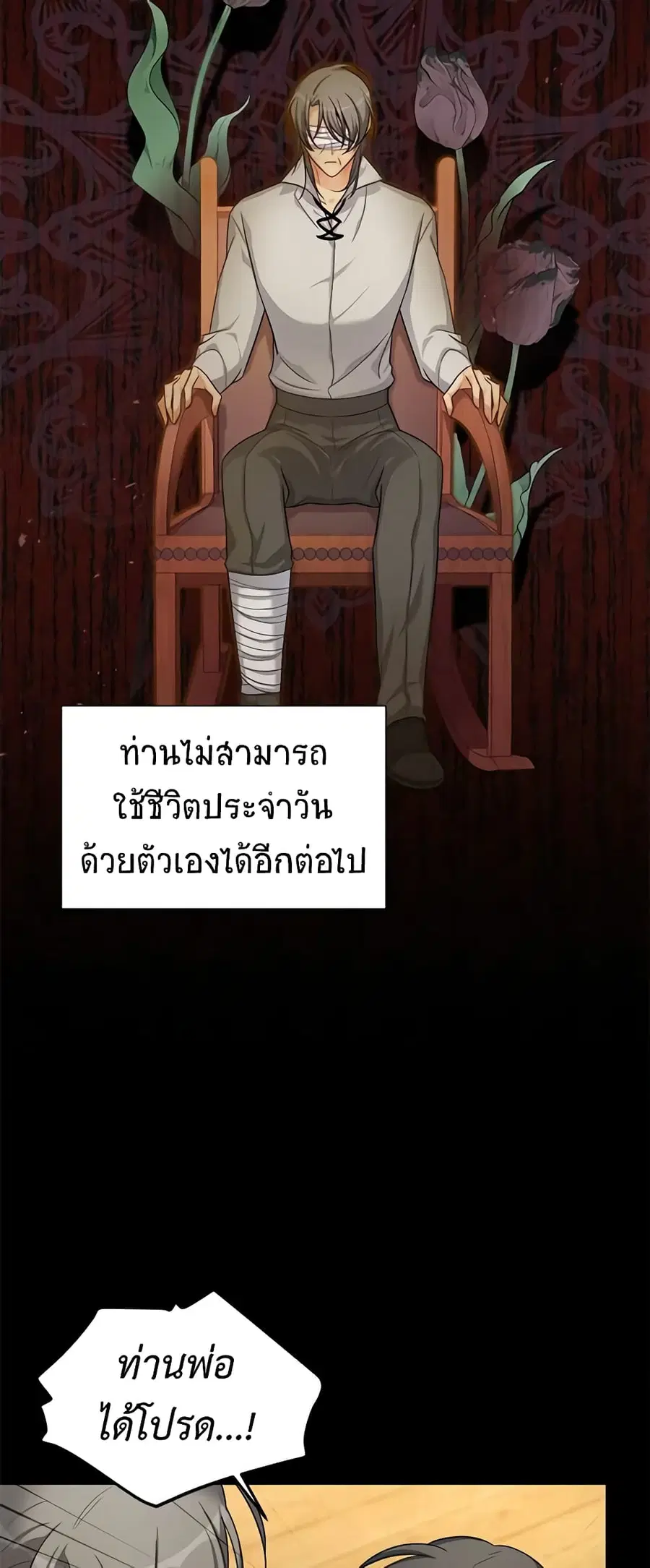 The Soulless Duchess ตอนที่ 87 หน้า 38