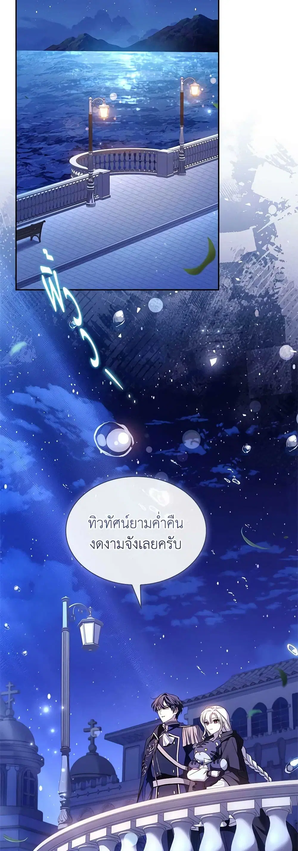 The Lady Needs a Break ตอนที่ 103 หน้า 27