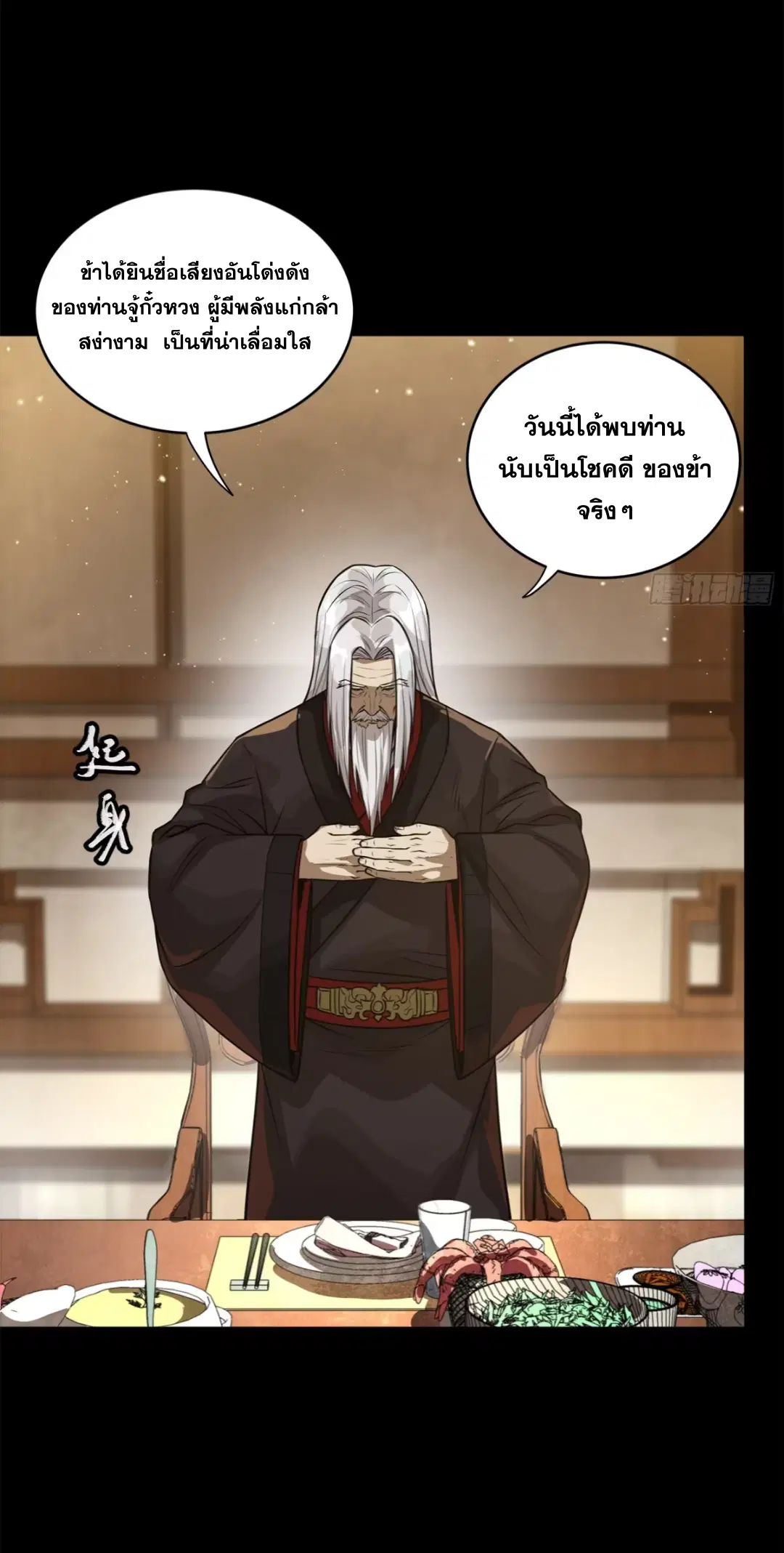 Legend of Star General ตอนที่ 234 หน้า 7