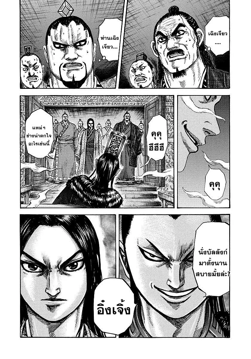 Kingdom ตอนที่ 255 หน้า 17