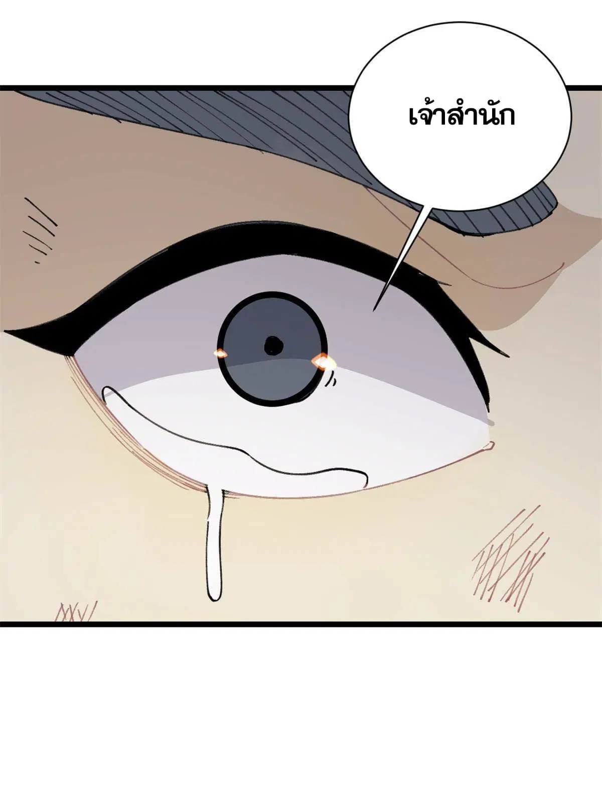 All Hail the Sect Leader ตอนที่ 141 หน้า 58