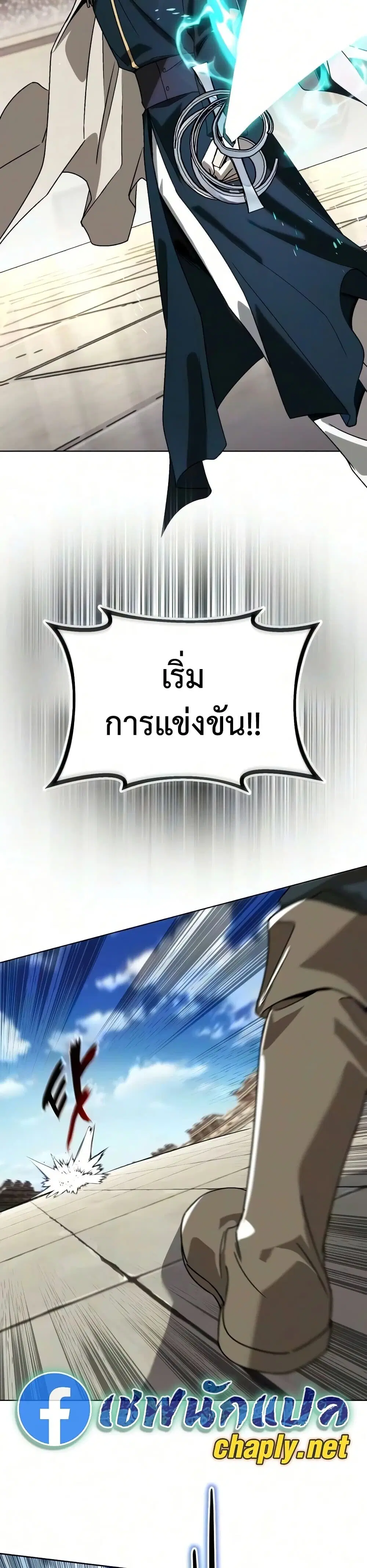 The Lazy Lord Masters the Sword ตอนที่ 140 หน้า 42
