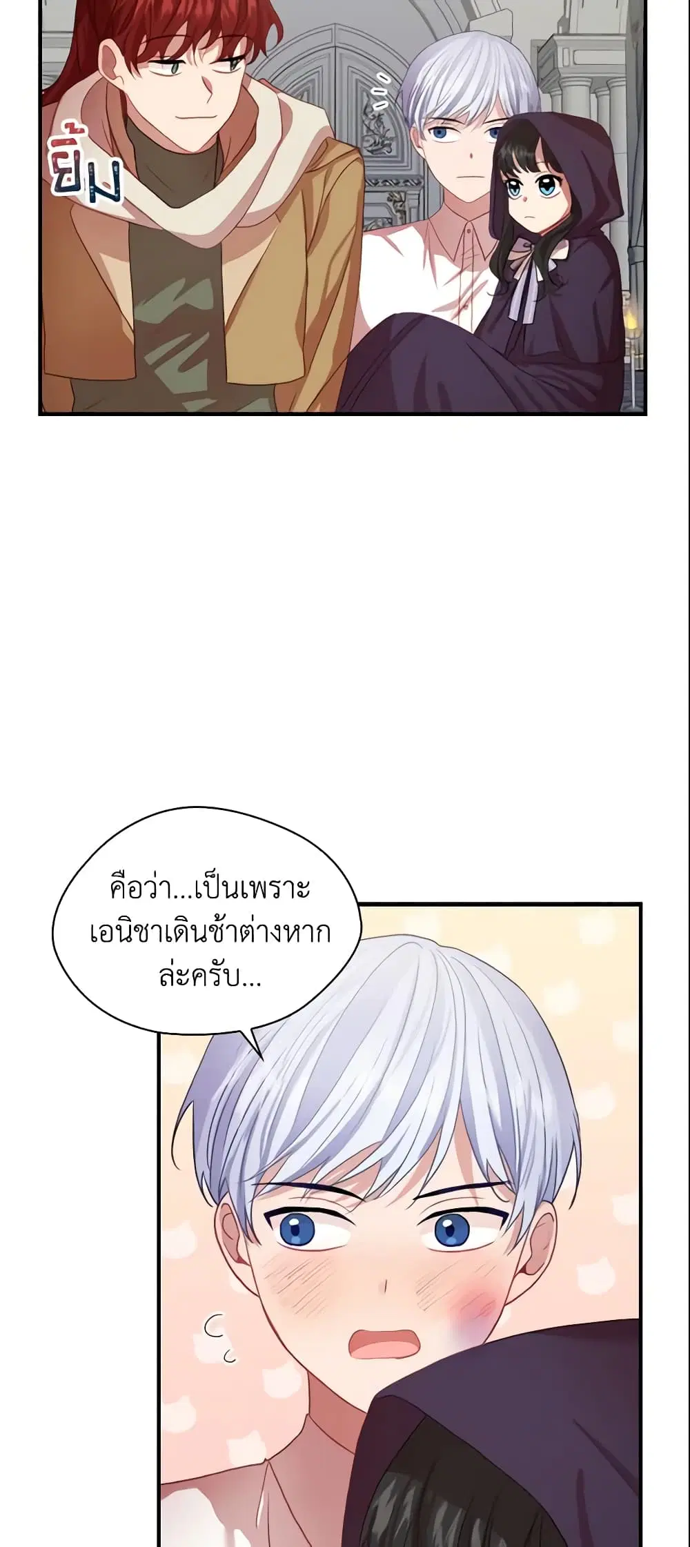 The Beloved Little Princess ตอนที่ 44 หน้า 13