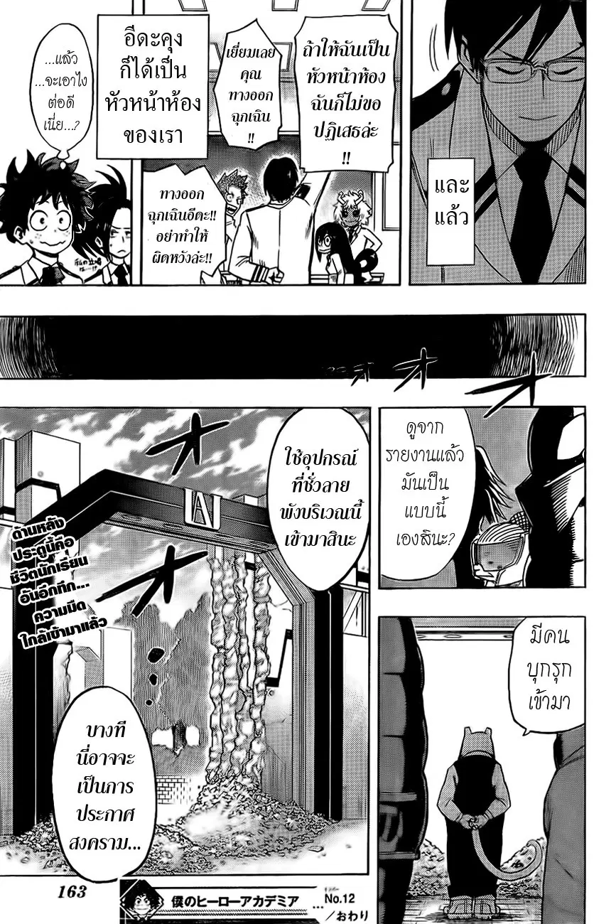 My Hero Academia ตอนที่ 12 หน้า 19