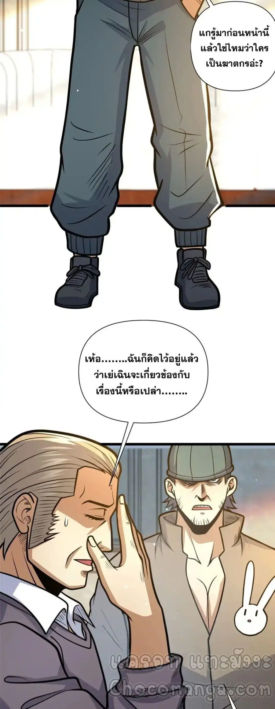 The Best Medical god in the city ตอนที่ 119 หน้า 9