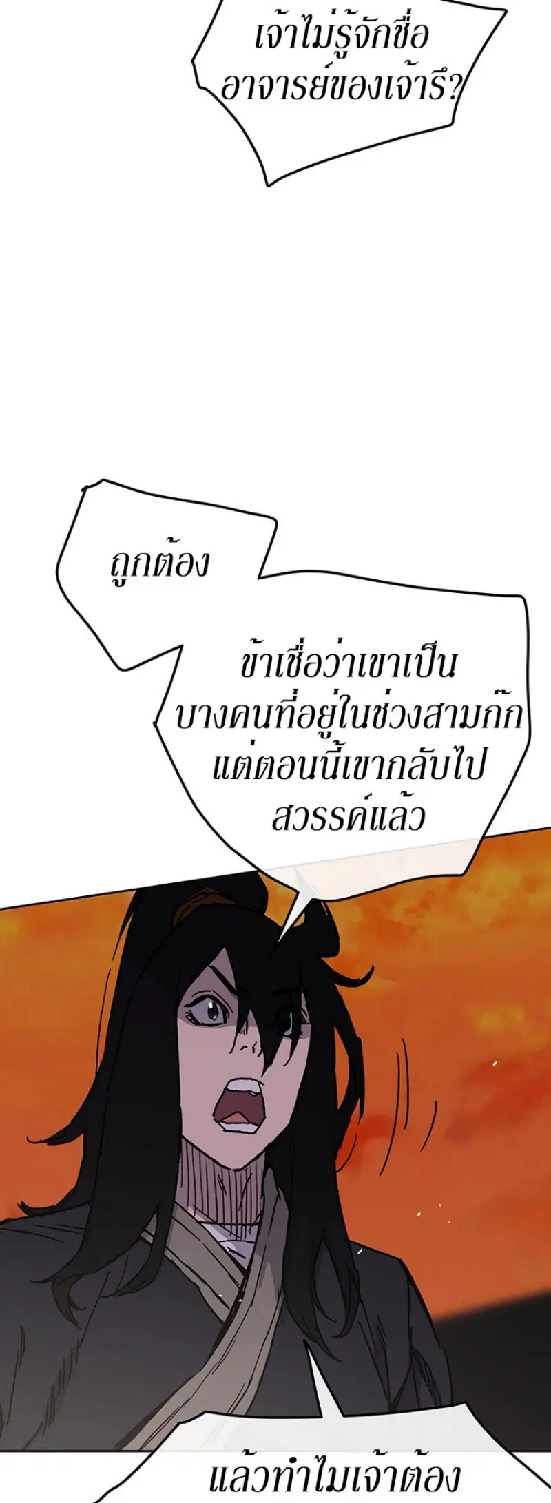 The Undefeatable Swordsman ตอนที่ 36 หน้า 41