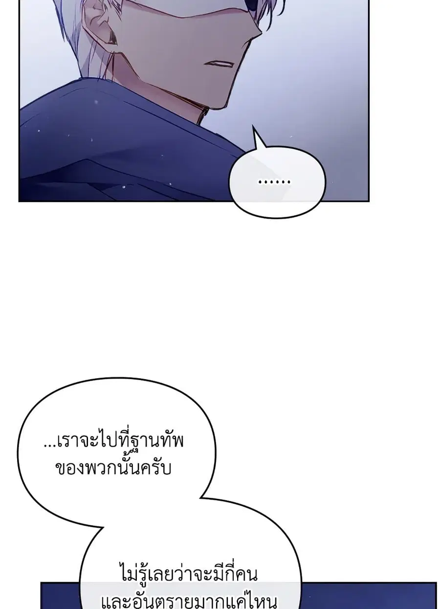Death Is The Only Ending For The Villainess ตอนที่ 114 หน้า 34