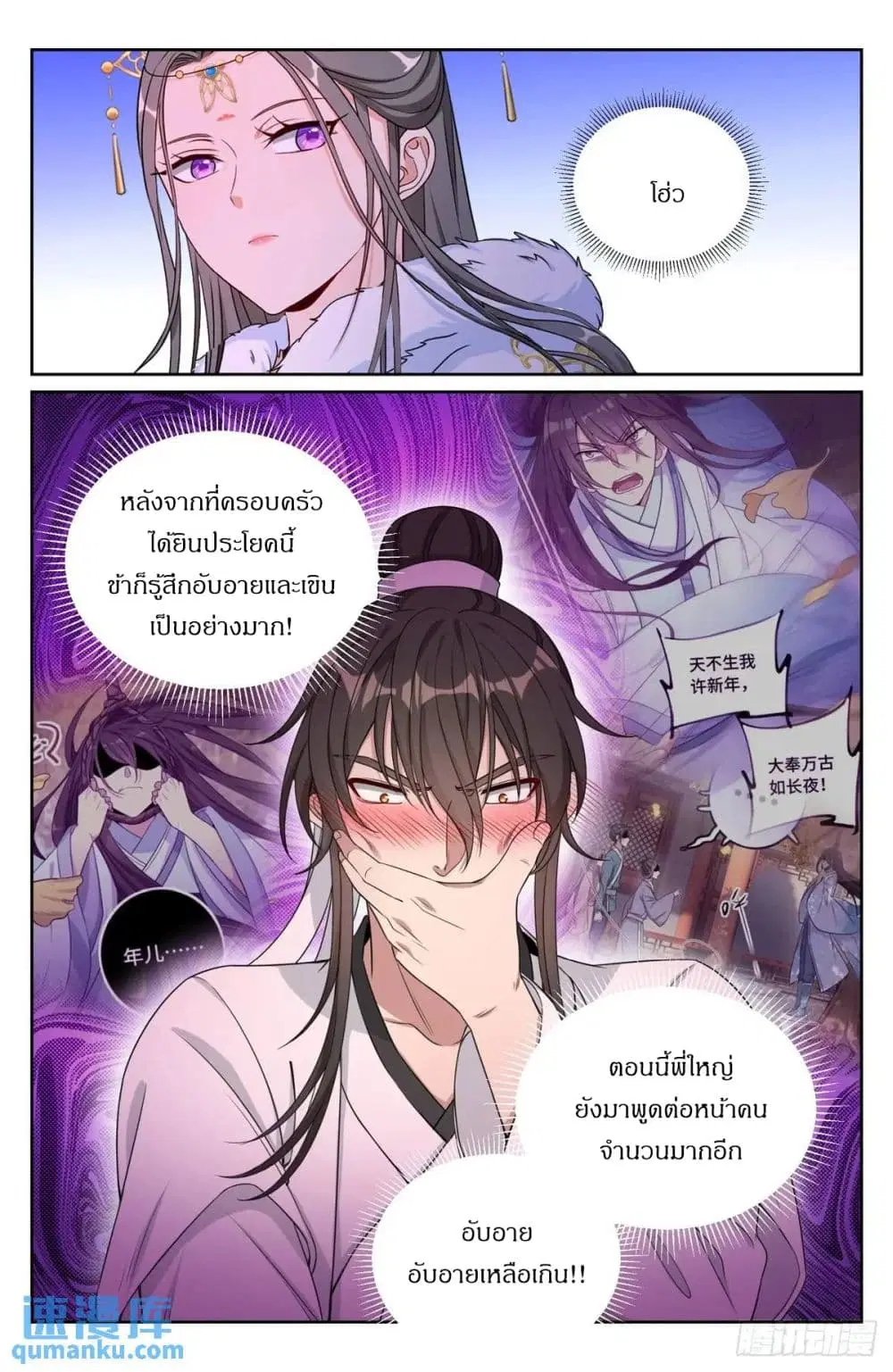 Nightwatcher ตอนที่ 292 หน้า 12