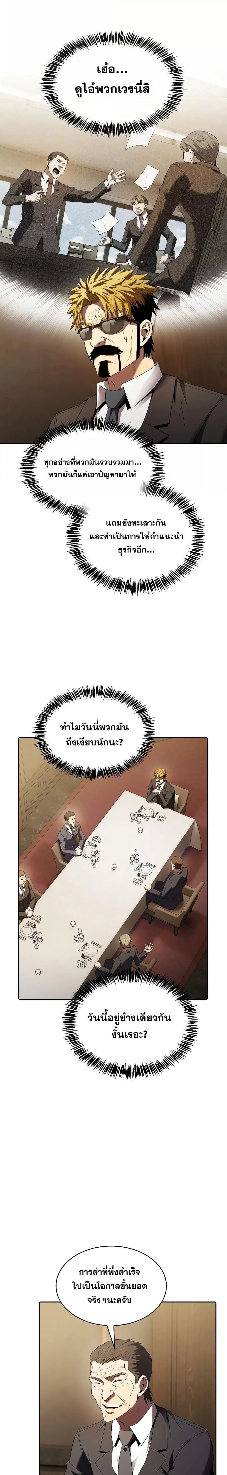 The Constellation That Returned From Hell ตอนที่ 114 หน้า 19