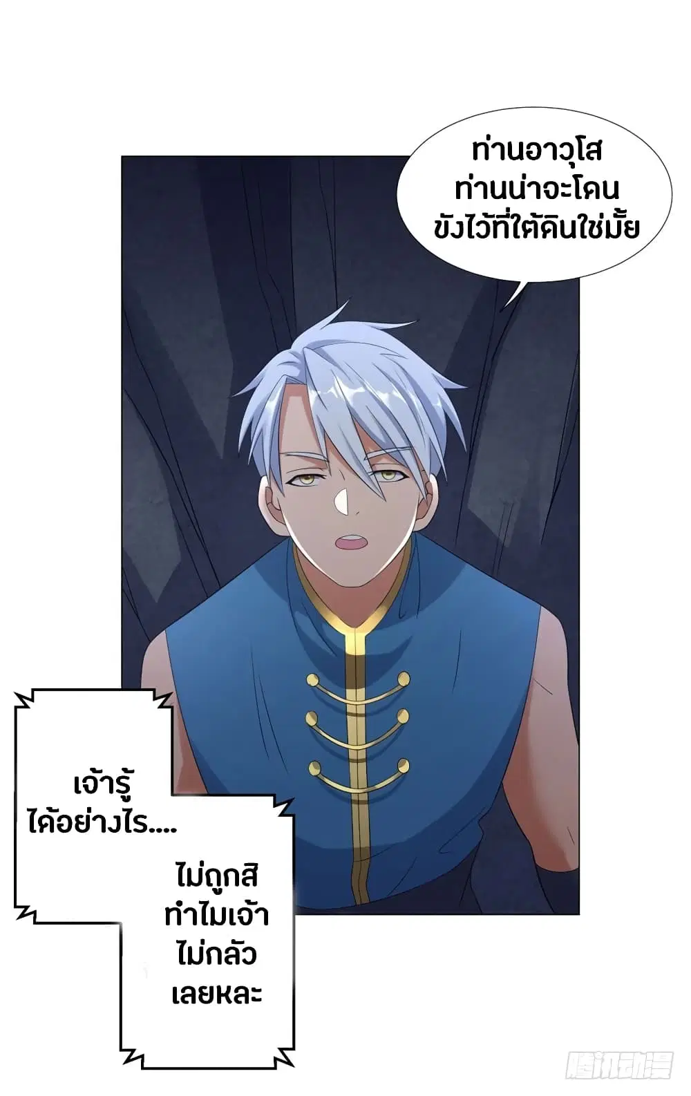 Zhi Zun Chong Sheng ตอนที่ 7 หน้า 37