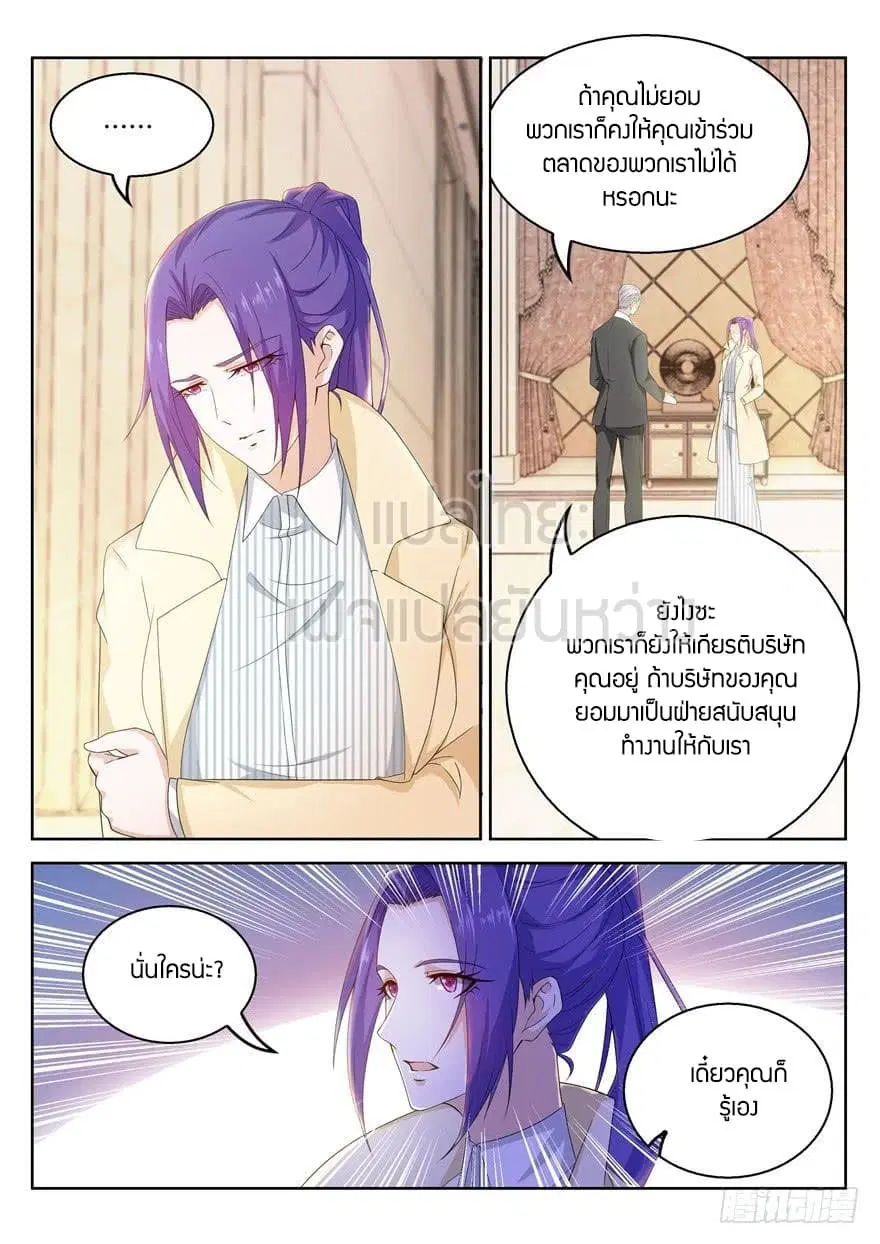Rebirth Of The Urban Immortal Cultivator ตอนที่ 313 หน้า 10