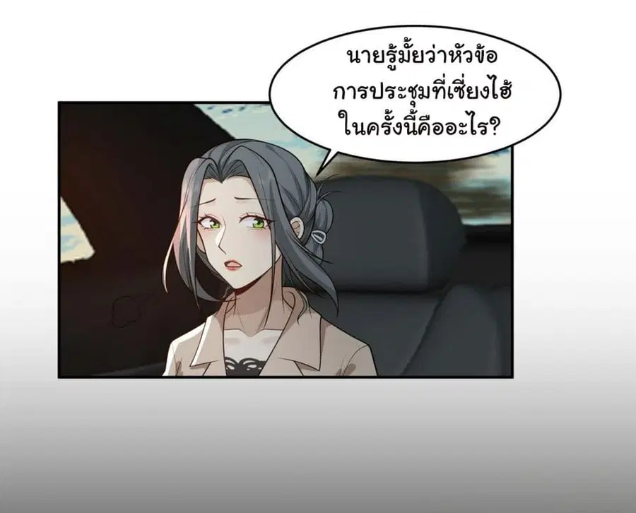 I Really Don’t Want to be Reborn ตอนที่ 116 หน้า 42