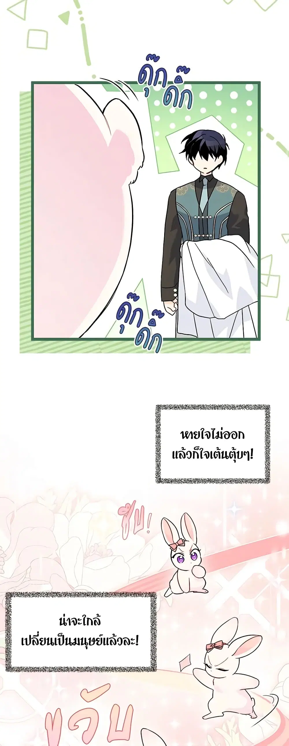 The Symbiotic Relationship Between a Panther and a Rabbit ตอนที่ 101 หน้า 34