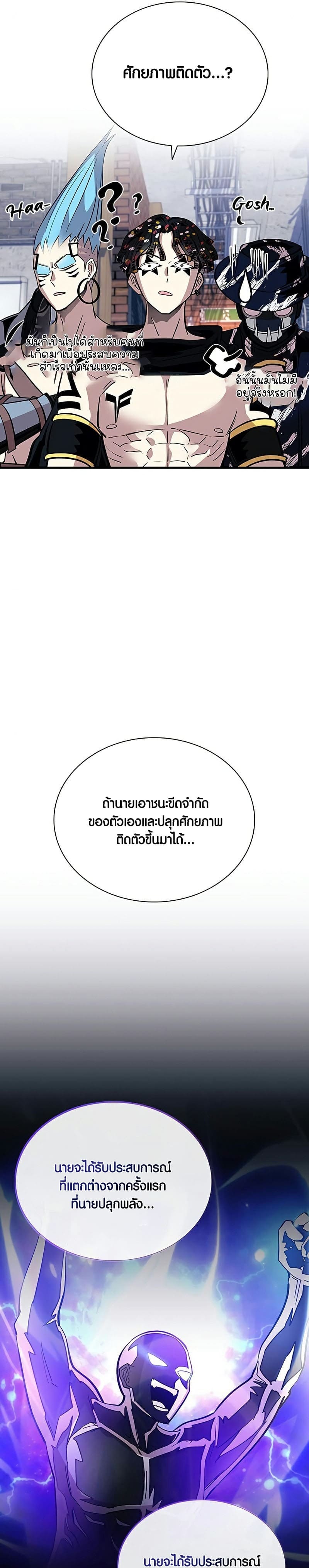 Villain to Kill ตอนที่ 104 หน้า 37
