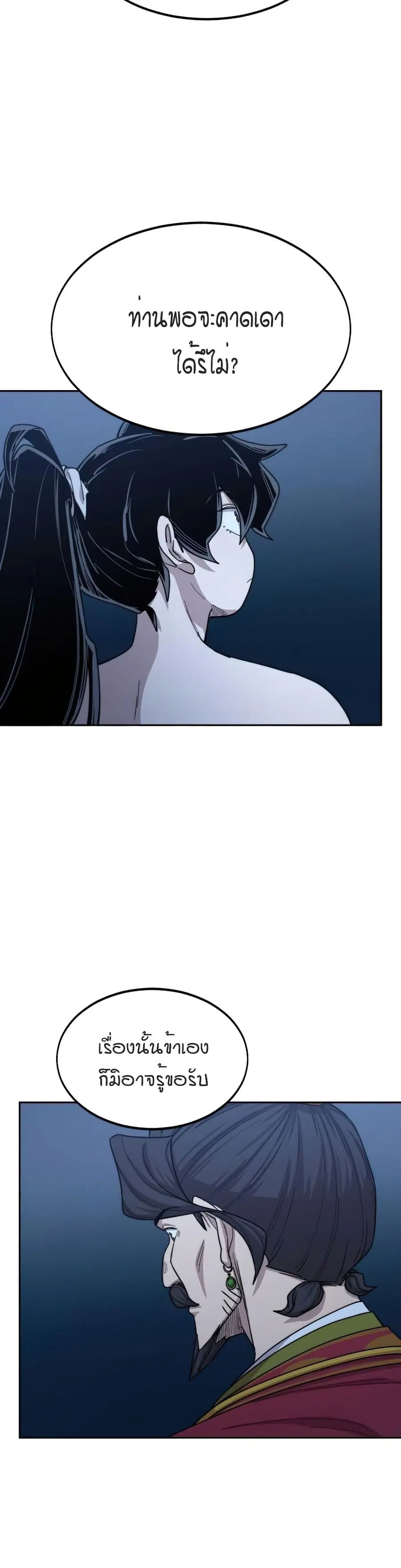 Return of the Mount Hua Sect ตอนที่ 28 หน้า 6