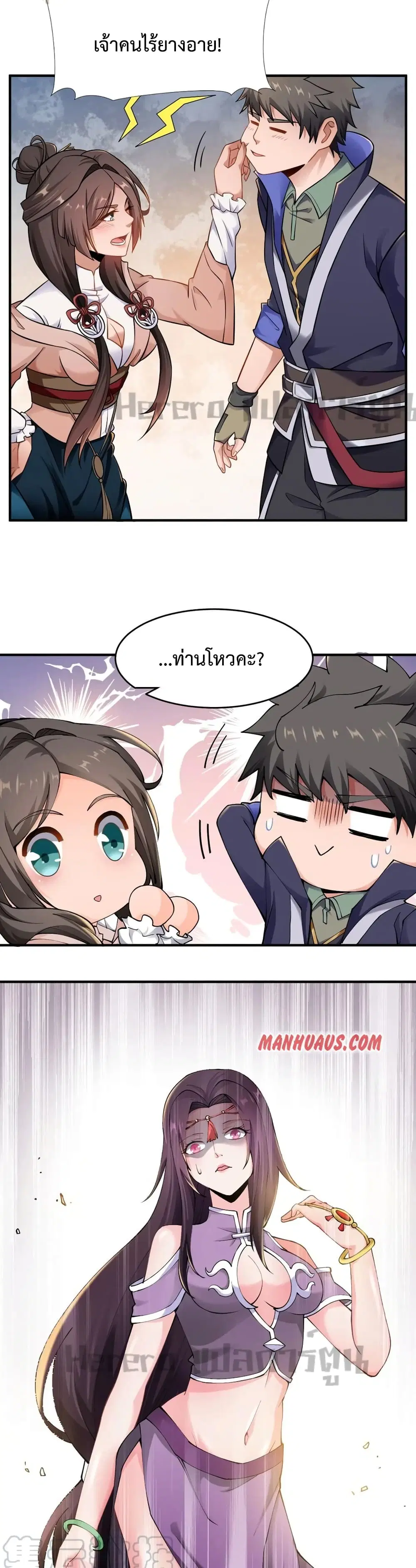 Super Warrior in Another World ตอนที่ 173 หน้า 13