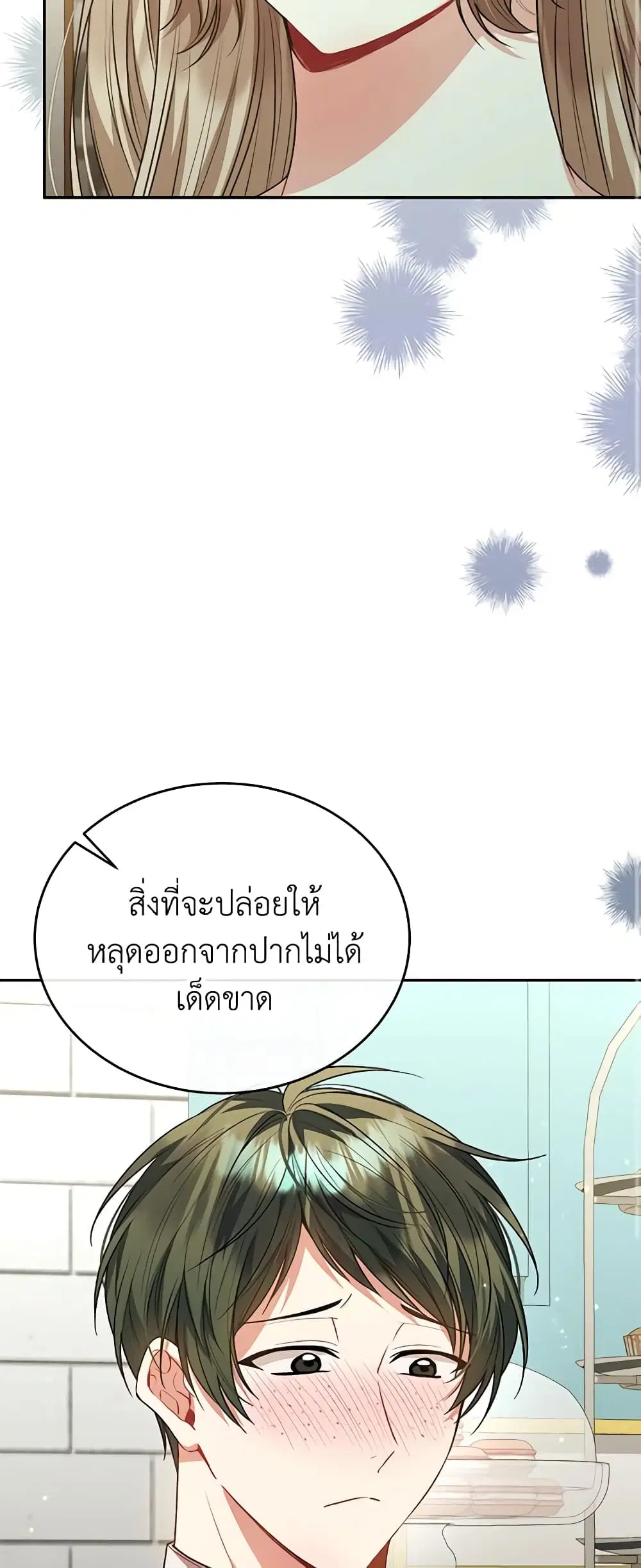 The Real Daughter Is Back ตอนที่ 66 หน้า 15