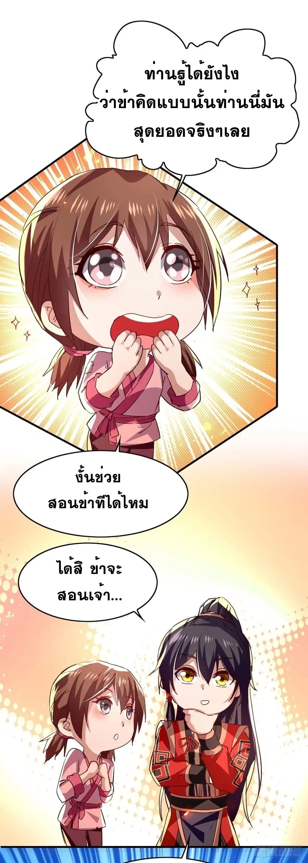 Return of Divine Emperor ตอนที่ 219 หน้า 9