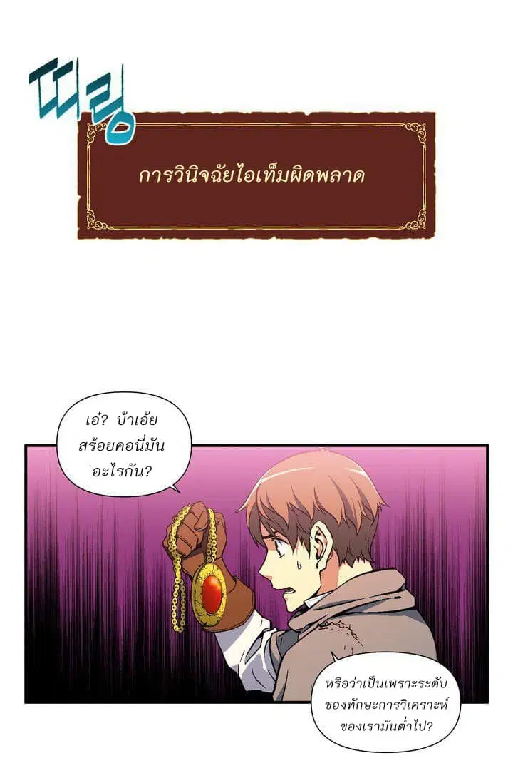 Legendary Moonlight Sculptor ตอนที่ 56 หน้า 27