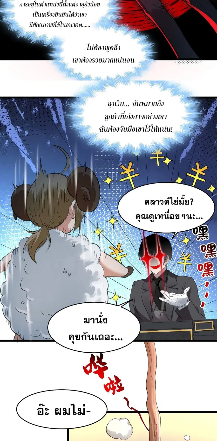 I’m Really Not the Evil God’s Lackey ตอนที่ 78 หน้า 21