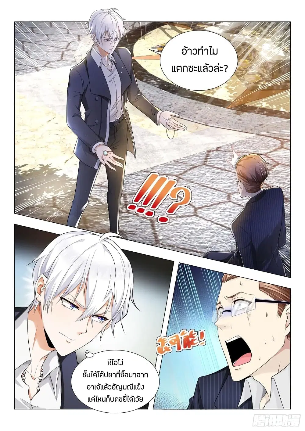 Shen Hao’s Heavenly Fall System ตอนที่ 83 หน้า 7