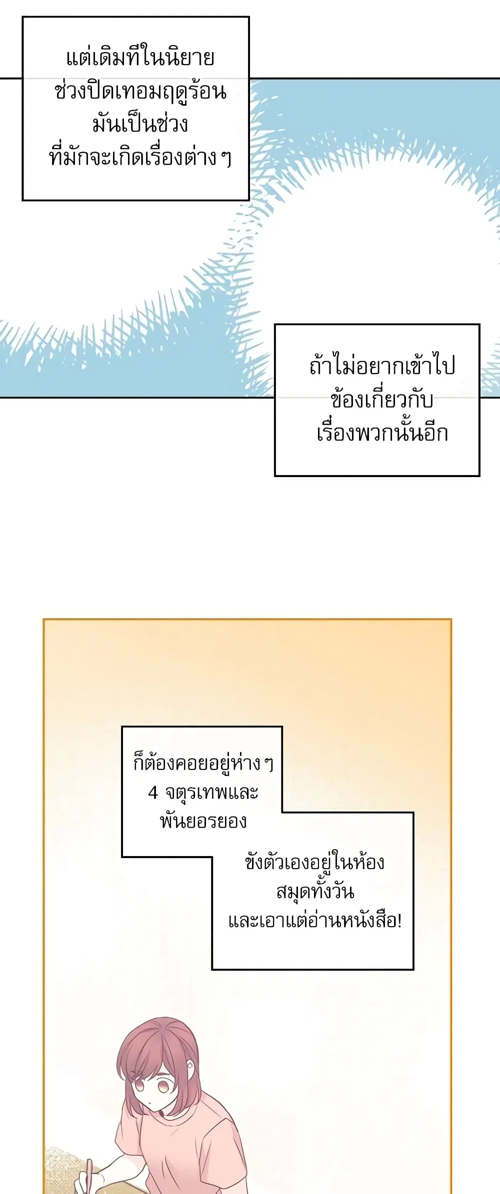 My Life as an Internet Novel ตอนที่ 117 หน้า 19