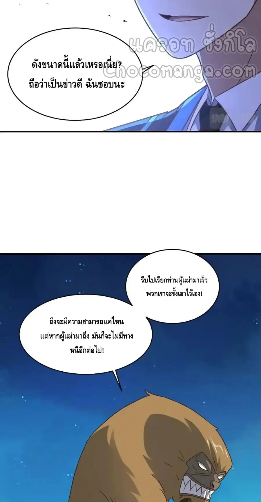 High Energy Strikes ตอนที่ 308 หน้า 5