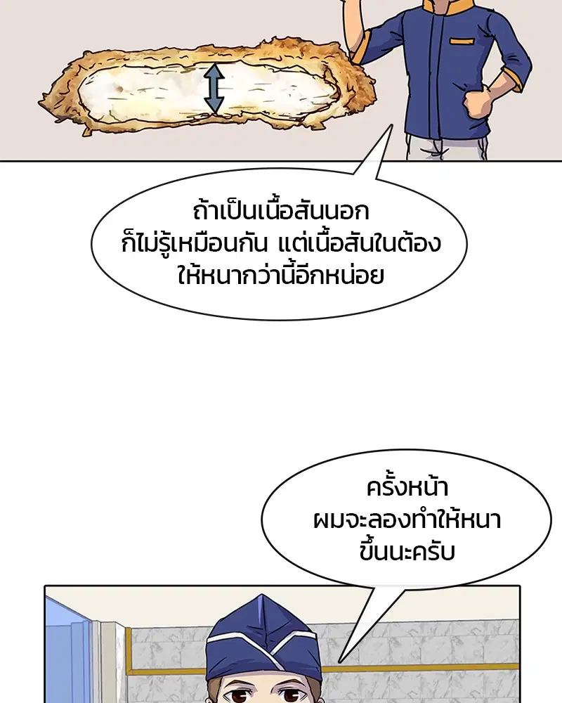 Kitchen Soldier ตอนที่ 7 หน้า 61