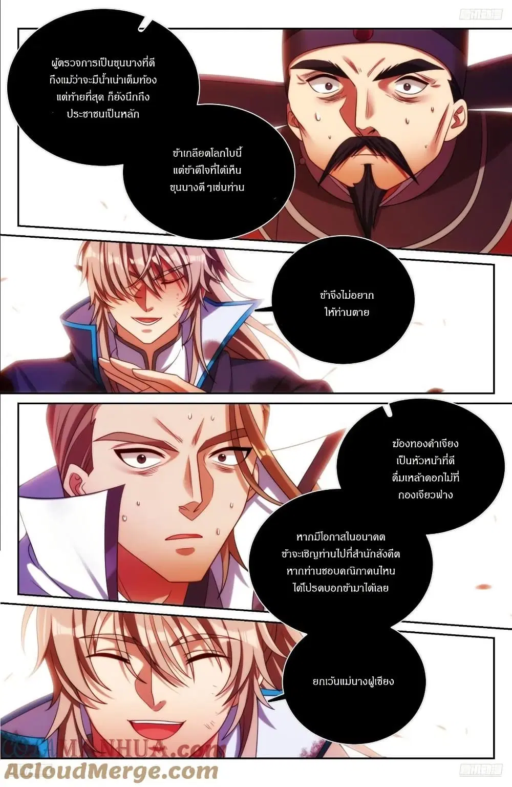 Nightwatcher ตอนที่ 273 หน้า 4